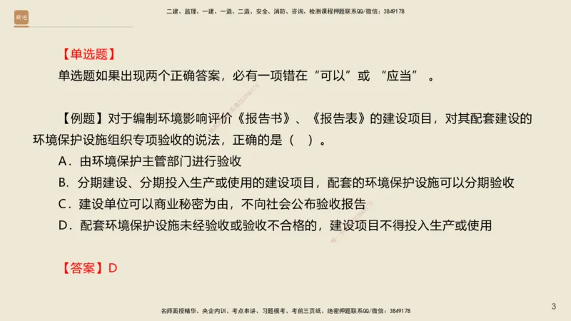 一建私塾密训-法规陈印（讲义版）_2026年一建法规_2025年一建法规SVIP_04-冲刺串讲✿考点强化✿小灶集训_60-法规《考前私塾密训》陈印HX_讲义