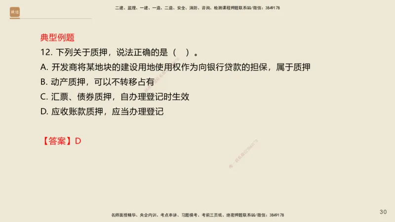 一建私塾密训-法规陈印（讲义版）_2026年一建法规_2025年一建法规SVIP_04-冲刺串讲✿考点强化✿小灶集训_60-法规《考前私塾密训》陈印HX_讲义