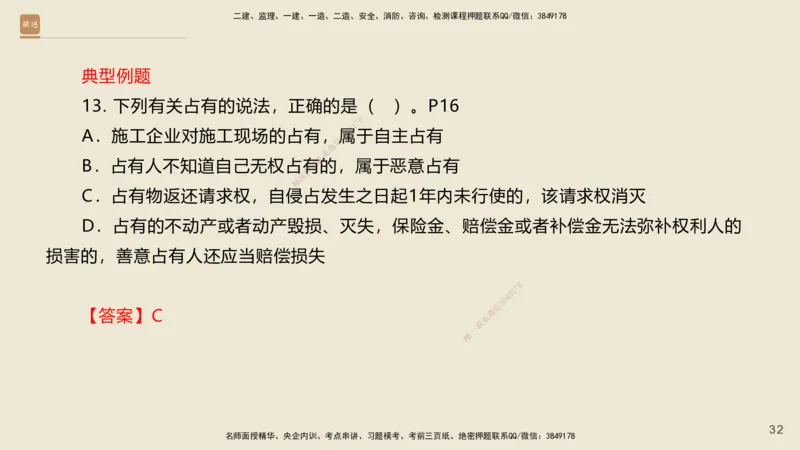 一建私塾密训-法规陈印（讲义版）_2026年一建法规_2025年一建法规SVIP_04-冲刺串讲✿考点强化✿小灶集训_60-法规《考前私塾密训》陈印HX_讲义
