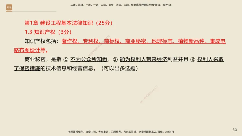 一建私塾密训-法规陈印（讲义版）_2026年一建法规_2025年一建法规SVIP_04-冲刺串讲✿考点强化✿小灶集训_60-法规《考前私塾密训》陈印HX_讲义