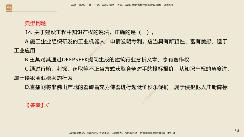 一建私塾密训-法规陈印（讲义版）_2026年一建法规_2025年一建法规SVIP_04-冲刺串讲✿考点强化✿小灶集训_60-法规《考前私塾密训》陈印HX_讲义
