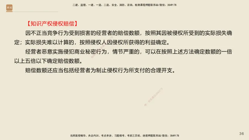 一建私塾密训-法规陈印（讲义版）_2026年一建法规_2025年一建法规SVIP_04-冲刺串讲✿考点强化✿小灶集训_60-法规《考前私塾密训》陈印HX_讲义