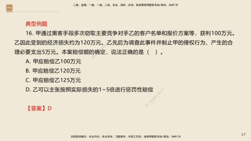一建私塾密训-法规陈印（讲义版）_2026年一建法规_2025年一建法规SVIP_04-冲刺串讲✿考点强化✿小灶集训_60-法规《考前私塾密训》陈印HX_讲义
