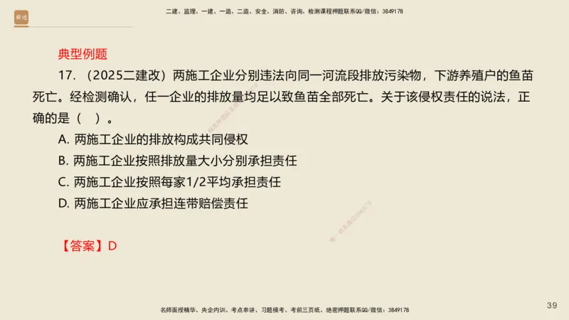 一建私塾密训-法规陈印（讲义版）_2026年一建法规_2025年一建法规SVIP_04-冲刺串讲✿考点强化✿小灶集训_60-法规《考前私塾密训》陈印HX_讲义