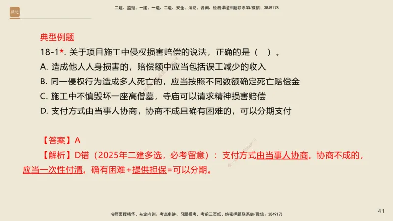 一建私塾密训-法规陈印（讲义版）_2026年一建法规_2025年一建法规SVIP_04-冲刺串讲✿考点强化✿小灶集训_60-法规《考前私塾密训》陈印HX_讲义
