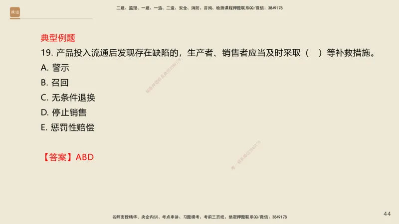一建私塾密训-法规陈印（讲义版）_2026年一建法规_2025年一建法规SVIP_04-冲刺串讲✿考点强化✿小灶集训_60-法规《考前私塾密训》陈印HX_讲义
