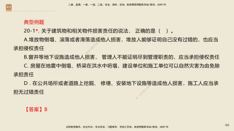 一建私塾密训-法规陈印（讲义版）_2026年一建法规_2025年一建法规SVIP_04-冲刺串讲✿考点强化✿小灶集训_60-法规《考前私塾密训》陈印HX_讲义