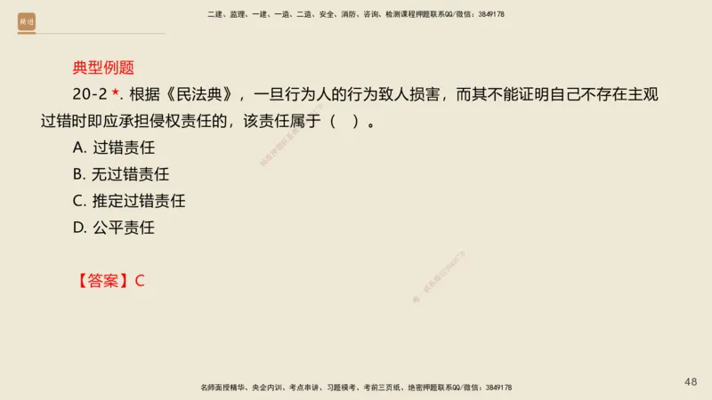 一建私塾密训-法规陈印（讲义版）_2026年一建法规_2025年一建法规SVIP_04-冲刺串讲✿考点强化✿小灶集训_60-法规《考前私塾密训》陈印HX_讲义
