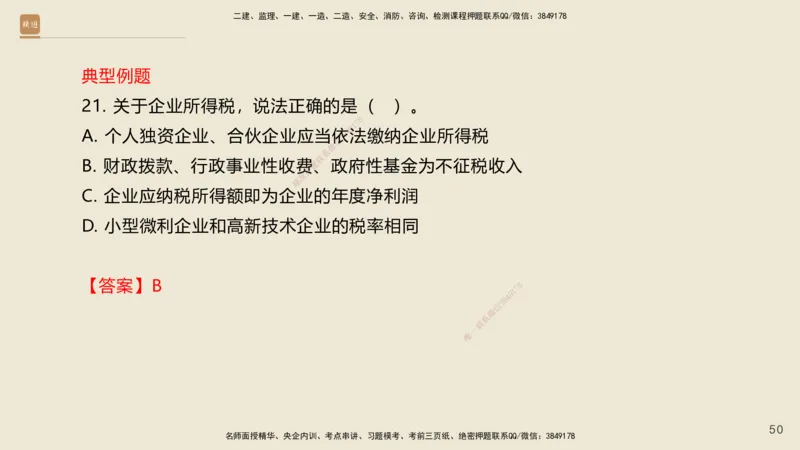 一建私塾密训-法规陈印（讲义版）_2026年一建法规_2025年一建法规SVIP_04-冲刺串讲✿考点强化✿小灶集训_60-法规《考前私塾密训》陈印HX_讲义
