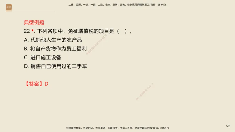 一建私塾密训-法规陈印（讲义版）_2026年一建法规_2025年一建法规SVIP_04-冲刺串讲✿考点强化✿小灶集训_60-法规《考前私塾密训》陈印HX_讲义