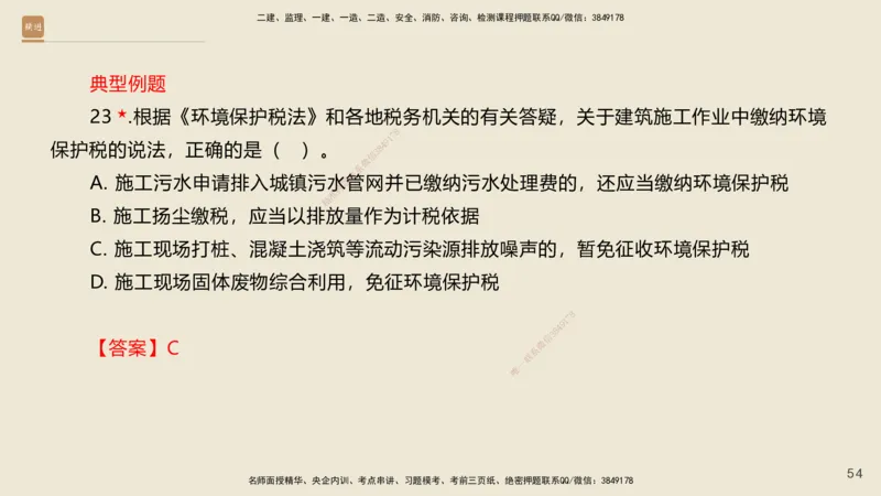 一建私塾密训-法规陈印（讲义版）_2026年一建法规_2025年一建法规SVIP_04-冲刺串讲✿考点强化✿小灶集训_60-法规《考前私塾密训》陈印HX_讲义