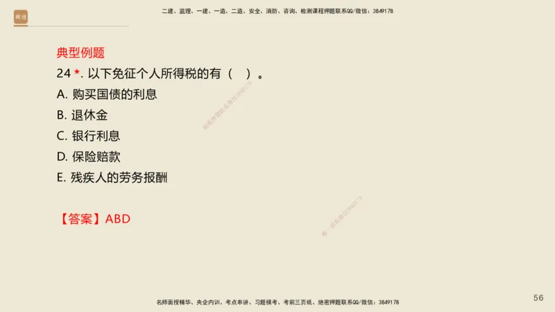 一建私塾密训-法规陈印（讲义版）_2026年一建法规_2025年一建法规SVIP_04-冲刺串讲✿考点强化✿小灶集训_60-法规《考前私塾密训》陈印HX_讲义