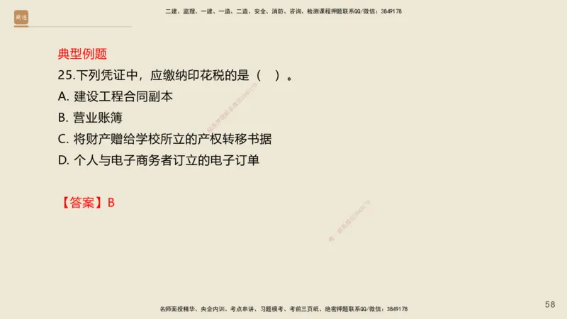 一建私塾密训-法规陈印（讲义版）_2026年一建法规_2025年一建法规SVIP_04-冲刺串讲✿考点强化✿小灶集训_60-法规《考前私塾密训》陈印HX_讲义