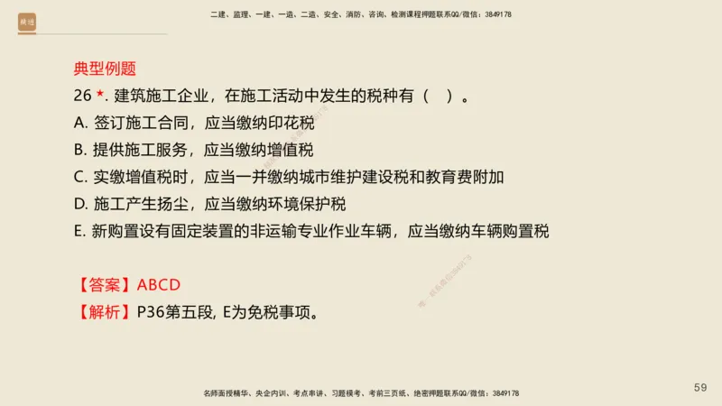 一建私塾密训-法规陈印（讲义版）_2026年一建法规_2025年一建法规SVIP_04-冲刺串讲✿考点强化✿小灶集训_60-法规《考前私塾密训》陈印HX_讲义