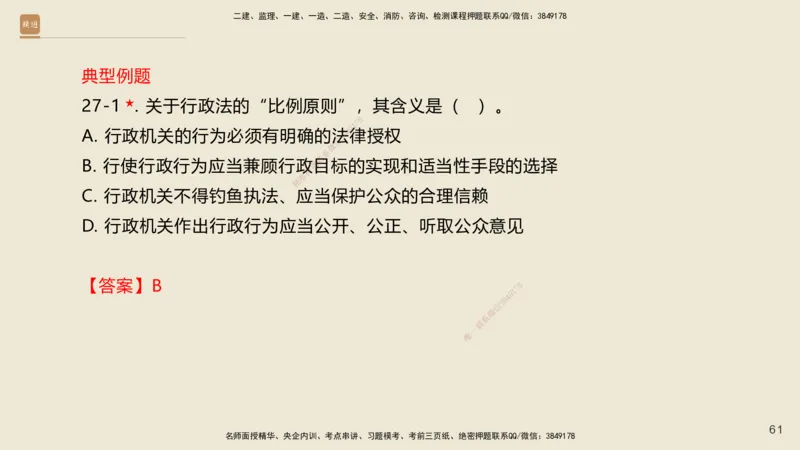一建私塾密训-法规陈印（讲义版）_2026年一建法规_2025年一建法规SVIP_04-冲刺串讲✿考点强化✿小灶集训_60-法规《考前私塾密训》陈印HX_讲义