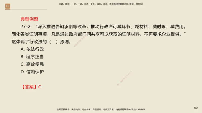 一建私塾密训-法规陈印（讲义版）_2026年一建法规_2025年一建法规SVIP_04-冲刺串讲✿考点强化✿小灶集训_60-法规《考前私塾密训》陈印HX_讲义