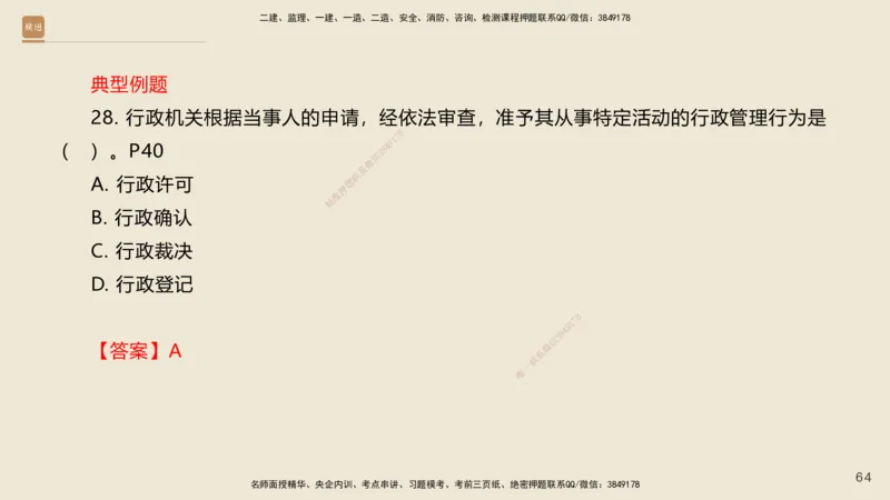 一建私塾密训-法规陈印（讲义版）_2026年一建法规_2025年一建法规SVIP_04-冲刺串讲✿考点强化✿小灶集训_60-法规《考前私塾密训》陈印HX_讲义