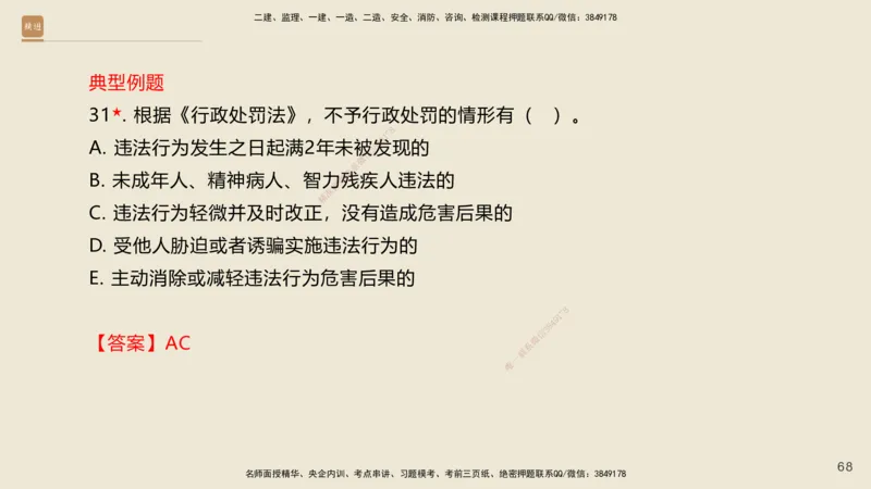 一建私塾密训-法规陈印（讲义版）_2026年一建法规_2025年一建法规SVIP_04-冲刺串讲✿考点强化✿小灶集训_60-法规《考前私塾密训》陈印HX_讲义