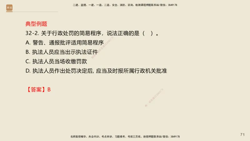 一建私塾密训-法规陈印（讲义版）_2026年一建法规_2025年一建法规SVIP_04-冲刺串讲✿考点强化✿小灶集训_60-法规《考前私塾密训》陈印HX_讲义