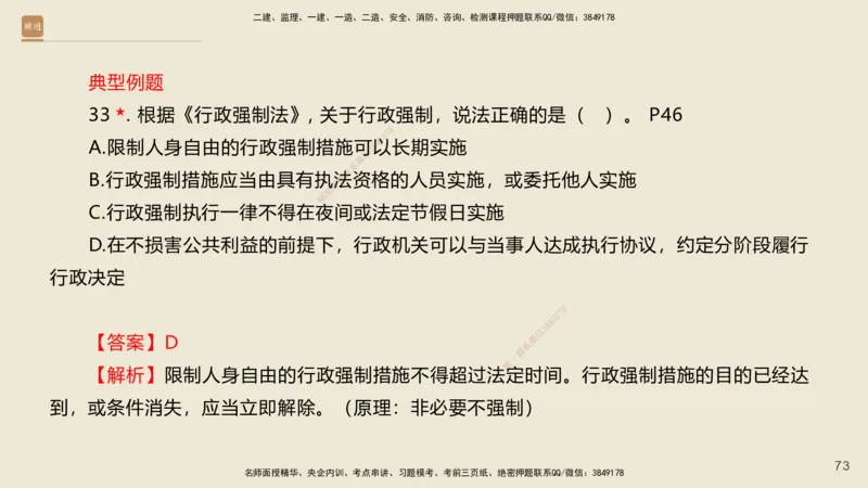 一建私塾密训-法规陈印（讲义版）_2026年一建法规_2025年一建法规SVIP_04-冲刺串讲✿考点强化✿小灶集训_60-法规《考前私塾密训》陈印HX_讲义