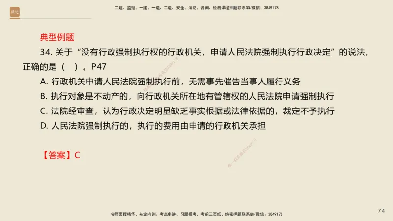 一建私塾密训-法规陈印（讲义版）_2026年一建法规_2025年一建法规SVIP_04-冲刺串讲✿考点强化✿小灶集训_60-法规《考前私塾密训》陈印HX_讲义