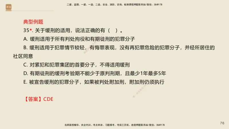 一建私塾密训-法规陈印（讲义版）_2026年一建法规_2025年一建法规SVIP_04-冲刺串讲✿考点强化✿小灶集训_60-法规《考前私塾密训》陈印HX_讲义