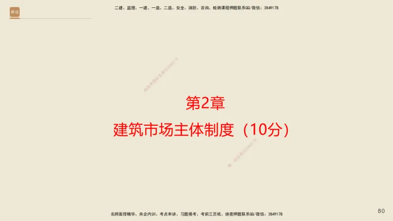 一建私塾密训-法规陈印（讲义版）_2026年一建法规_2025年一建法规SVIP_04-冲刺串讲✿考点强化✿小灶集训_60-法规《考前私塾密训》陈印HX_讲义