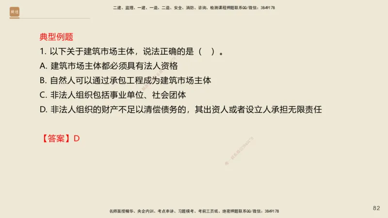 一建私塾密训-法规陈印（讲义版）_2026年一建法规_2025年一建法规SVIP_04-冲刺串讲✿考点强化✿小灶集训_60-法规《考前私塾密训》陈印HX_讲义