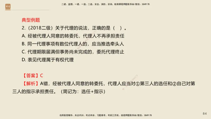 一建私塾密训-法规陈印（讲义版）_2026年一建法规_2025年一建法规SVIP_04-冲刺串讲✿考点强化✿小灶集训_60-法规《考前私塾密训》陈印HX_讲义