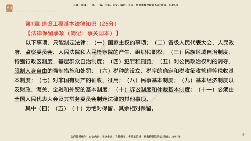 一建私塾密训-法规陈印（讲义版）_2026年一建法规_2025年一建法规SVIP_04-冲刺串讲✿考点强化✿小灶集训_60-法规《考前私塾密训》陈印HX_讲义