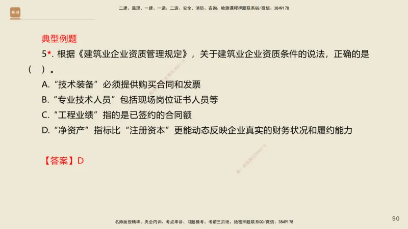 一建私塾密训-法规陈印（讲义版）_2026年一建法规_2025年一建法规SVIP_04-冲刺串讲✿考点强化✿小灶集训_60-法规《考前私塾密训》陈印HX_讲义