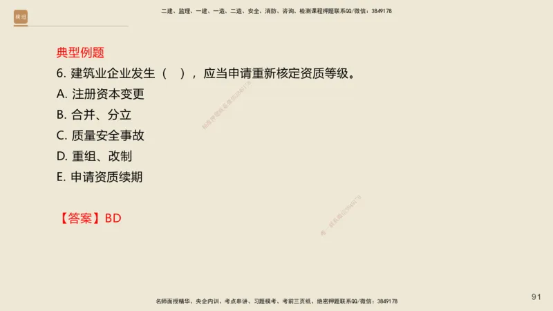 一建私塾密训-法规陈印（讲义版）_2026年一建法规_2025年一建法规SVIP_04-冲刺串讲✿考点强化✿小灶集训_60-法规《考前私塾密训》陈印HX_讲义