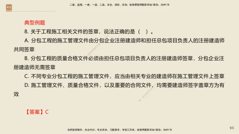 一建私塾密训-法规陈印（讲义版）_2026年一建法规_2025年一建法规SVIP_04-冲刺串讲✿考点强化✿小灶集训_60-法规《考前私塾密训》陈印HX_讲义