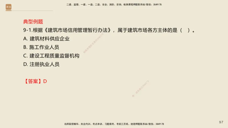 一建私塾密训-法规陈印（讲义版）_2026年一建法规_2025年一建法规SVIP_04-冲刺串讲✿考点强化✿小灶集训_60-法规《考前私塾密训》陈印HX_讲义