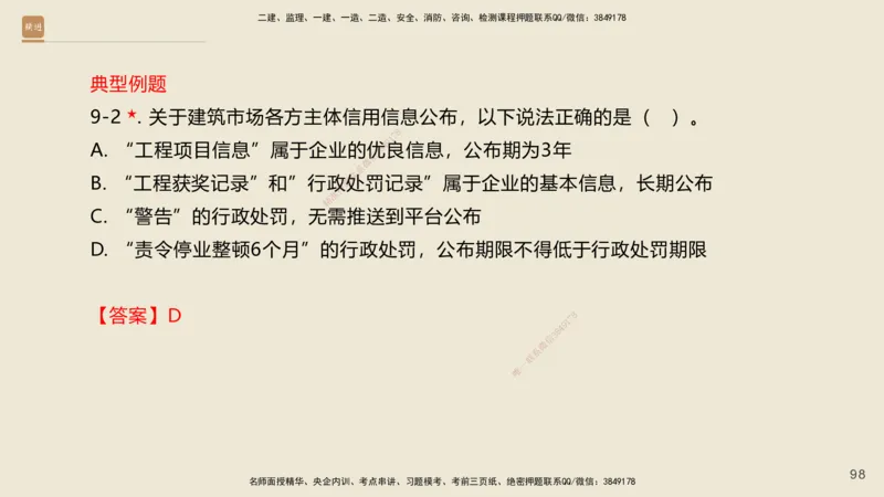 一建私塾密训-法规陈印（讲义版）_2026年一建法规_2025年一建法规SVIP_04-冲刺串讲✿考点强化✿小灶集训_60-法规《考前私塾密训》陈印HX_讲义