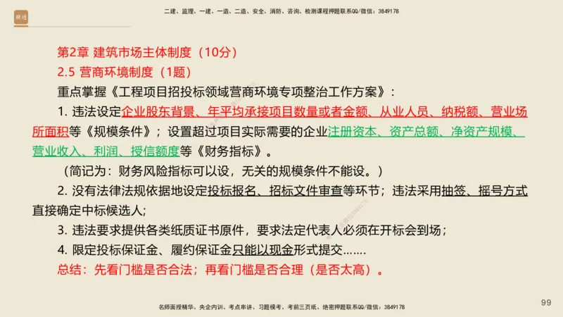一建私塾密训-法规陈印（讲义版）_2026年一建法规_2025年一建法规SVIP_04-冲刺串讲✿考点强化✿小灶集训_60-法规《考前私塾密训》陈印HX_讲义