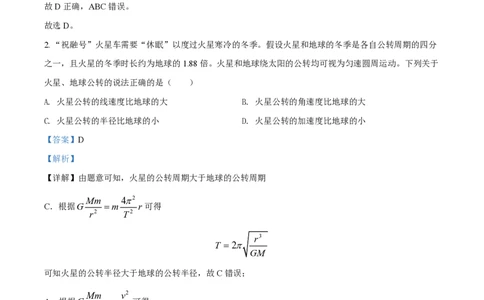 2022年高考物理试卷（广东）（解析卷）_物理历年高考真题_新&middot;PDF版2008-2025&middot;高考物理真题_物理（按试卷类型分类）2008-2025_自主命题卷&middot;物理（2008-2025）