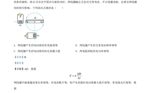 2022年高考物理试卷（广东）（解析卷）_物理历年高考真题_新&middot;PDF版2008-2025&middot;高考物理真题_物理（按试卷类型分类）2008-2025_自主命题卷&middot;物理（2008-2025）