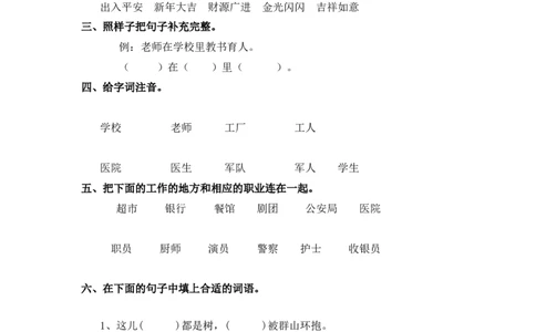 同步练习园地八能力提升B一年级上册语文（部编含答案）_一年级语文上册（统编版）_老课标资料_课时练习_课时练习版本二