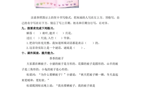 同步练习园地八能力提升B一年级上册语文（部编含答案）_一年级语文上册（统编版）_老课标资料_课时练习_课时练习版本二