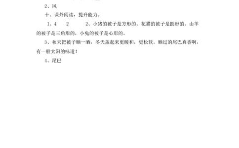 同步练习园地八能力提升B一年级上册语文（部编含答案）_一年级语文上册（统编版）_老课标资料_课时练习_课时练习版本二