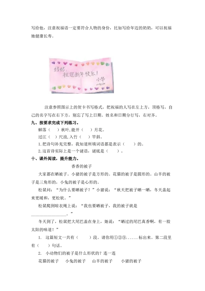 同步练习园地八能力提升B一年级上册语文（部编含答案）_一年级语文上册（统编版）_老课标资料_课时练习_课时练习版本二