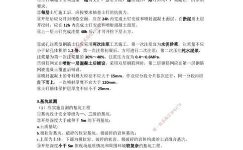 2025-8-龚孝炜-第三章-建筑工程施工技术（二）_2026年一级建造师_2026年一建建筑_2025年一建建筑SVIP_04-冲刺串讲✿考点强化✿小灶集训_43-建筑《考点特训班》龚孝炜CSW_讲义