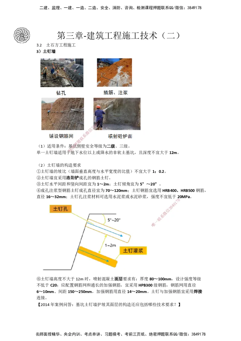2025-8-龚孝炜-第三章-建筑工程施工技术（二）_2026年一级建造师_2026年一建建筑_2025年一建建筑SVIP_04-冲刺串讲✿考点强化✿小灶集训_43-建筑《考点特训班》龚孝炜CSW_讲义