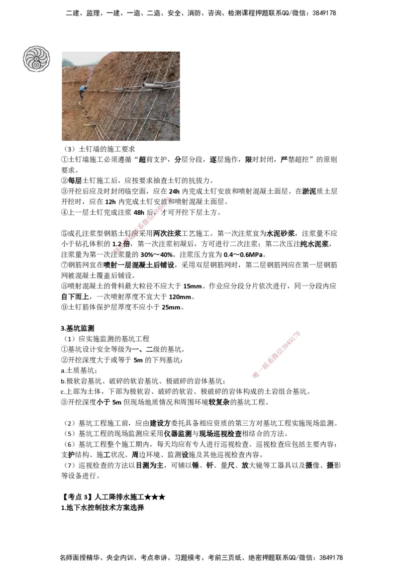 2025-8-龚孝炜-第三章-建筑工程施工技术（二）_2026年一级建造师_2026年一建建筑_2025年一建建筑SVIP_04-冲刺串讲✿考点强化✿小灶集训_43-建筑《考点特训班》龚孝炜CSW_讲义