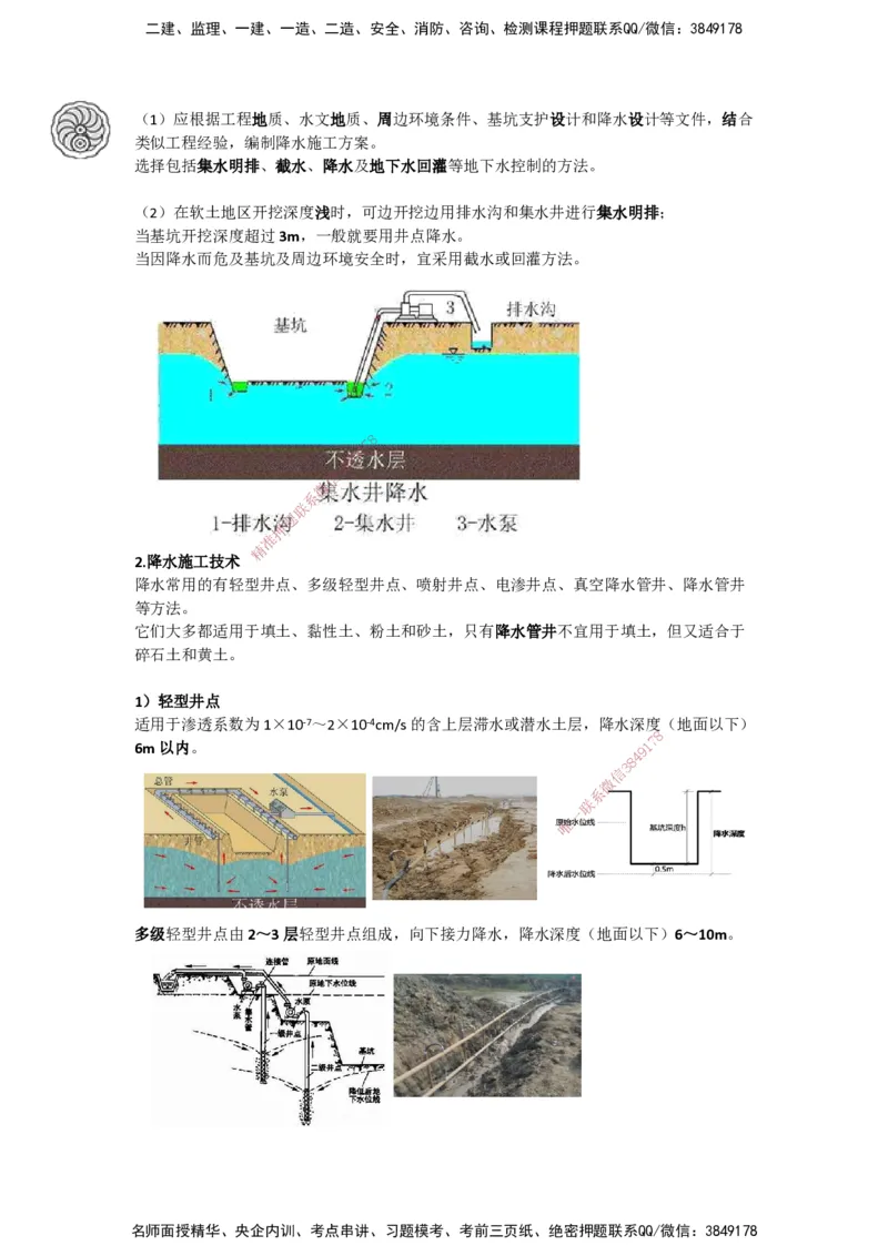 2025-8-龚孝炜-第三章-建筑工程施工技术（二）_2026年一级建造师_2026年一建建筑_2025年一建建筑SVIP_04-冲刺串讲✿考点强化✿小灶集训_43-建筑《考点特训班》龚孝炜CSW_讲义