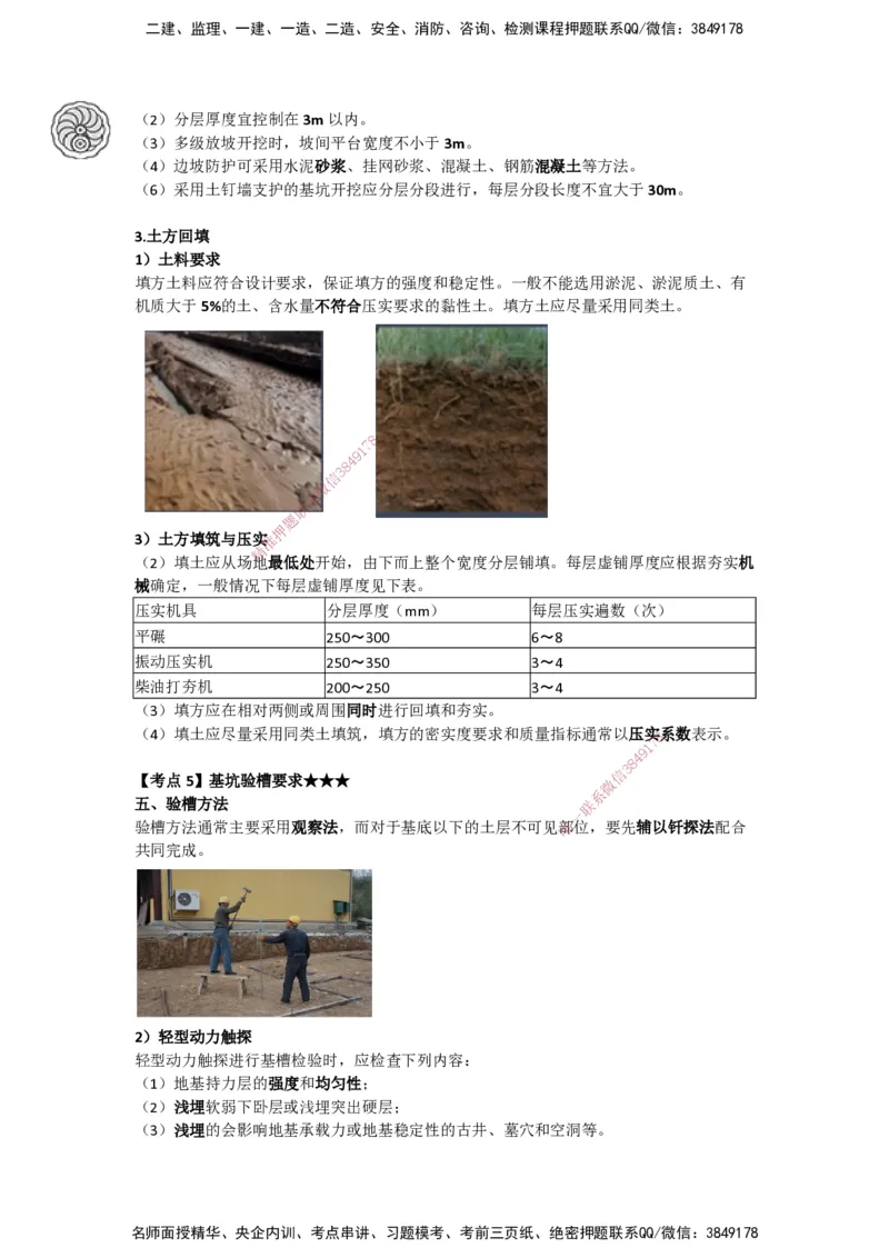 2025-8-龚孝炜-第三章-建筑工程施工技术（二）_2026年一级建造师_2026年一建建筑_2025年一建建筑SVIP_04-冲刺串讲✿考点强化✿小灶集训_43-建筑《考点特训班》龚孝炜CSW_讲义