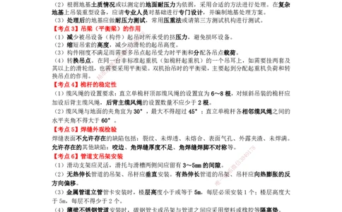 YL-机电-精粹8页纸_2026年一级建造师_2026年一建机电_2025年一建机电SVIP_05-考前密训✿央企特训✿机构普押_05-机电《精粹八页纸》YL