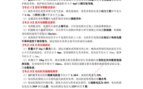 YL-机电-精粹8页纸_2026年一级建造师_2026年一建机电_2025年一建机电SVIP_05-考前密训✿央企特训✿机构普押_05-机电《精粹八页纸》YL