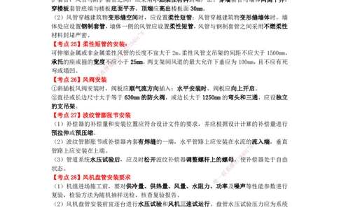 YL-机电-精粹8页纸_2026年一级建造师_2026年一建机电_2025年一建机电SVIP_05-考前密训✿央企特训✿机构普押_05-机电《精粹八页纸》YL